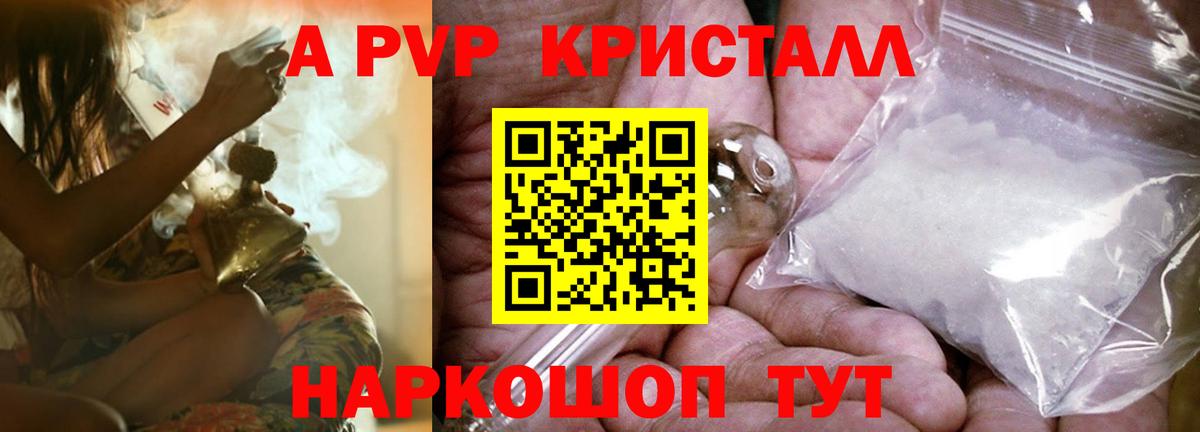 А ПВП  Балаково  APVP крисы CK  Alpha-PVP СК КРИС  A-PVP мука 