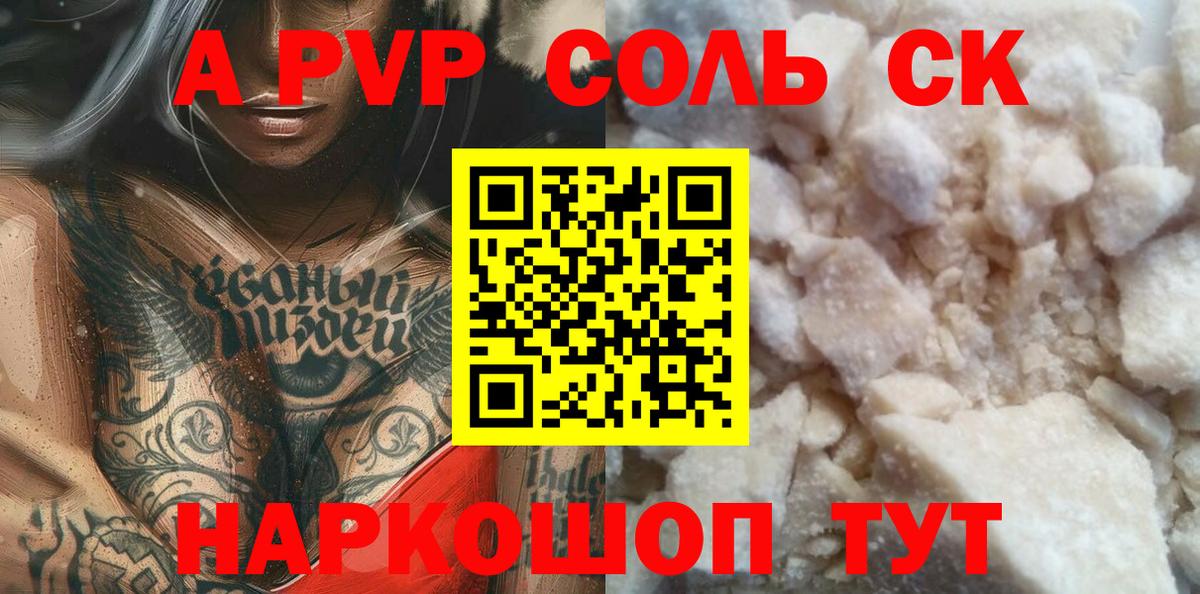 A-PVP кристаллы  Вход с VPN  даркнет сайт  Балаково 