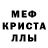 МЕТАМФЕТАМИН кристалл Su Min