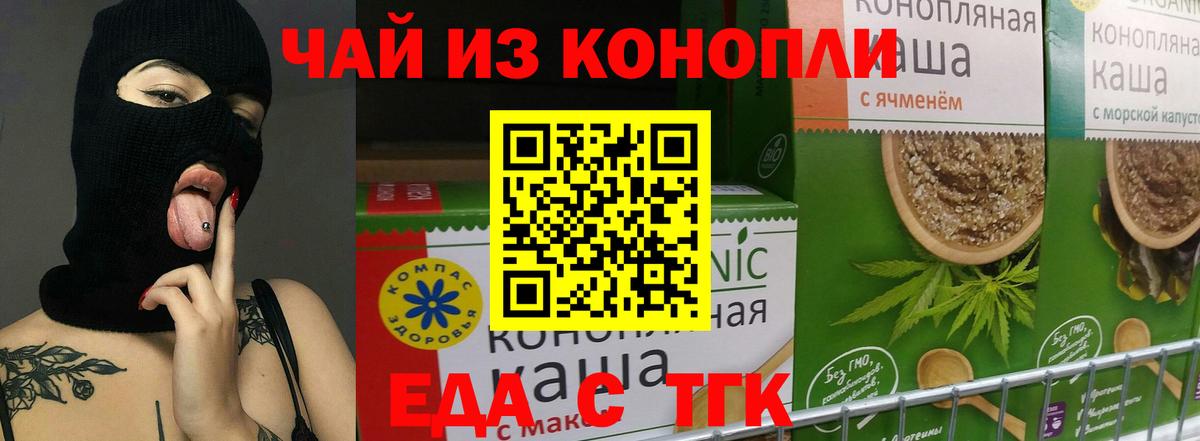 Еда ТГК конопля  Вход с VPN  Балаково 