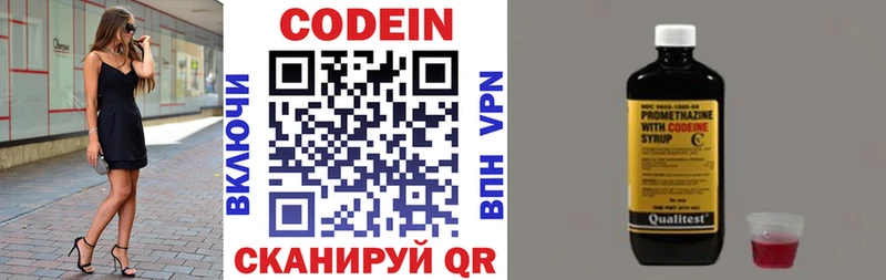 Кодеин напиток Lean (лин)  Балаково 