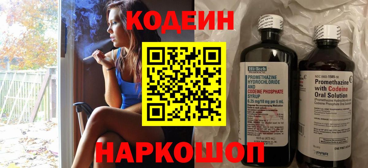 Кодеин напиток Lean (лин)  Кодеин Purple Drank  Вход с VPN  Балаково 