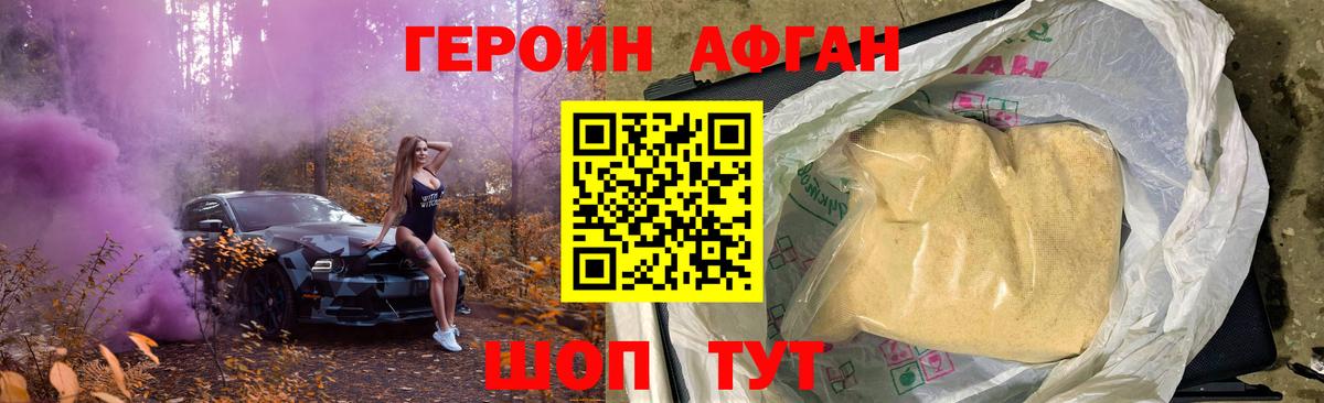 ГЕРОИН хмурый Балаково