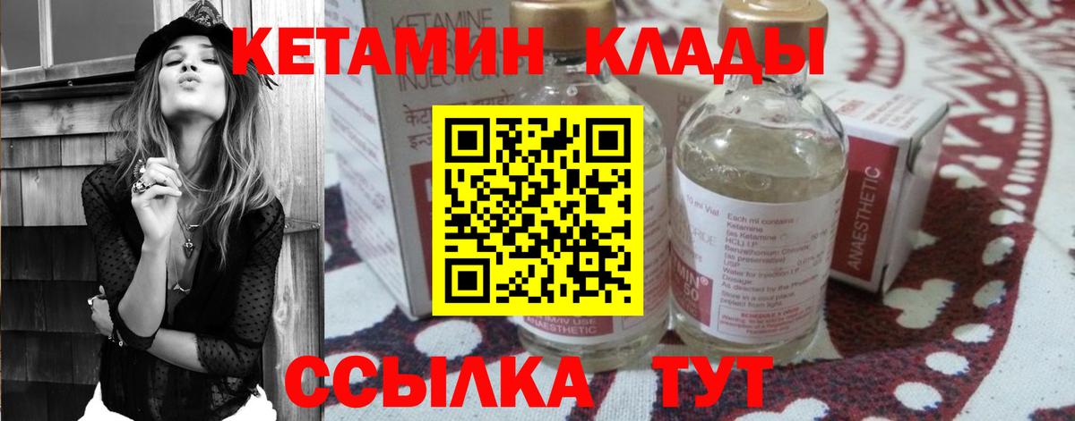 КЕТАМИН VHQ  Вход с VPN  Балаково 