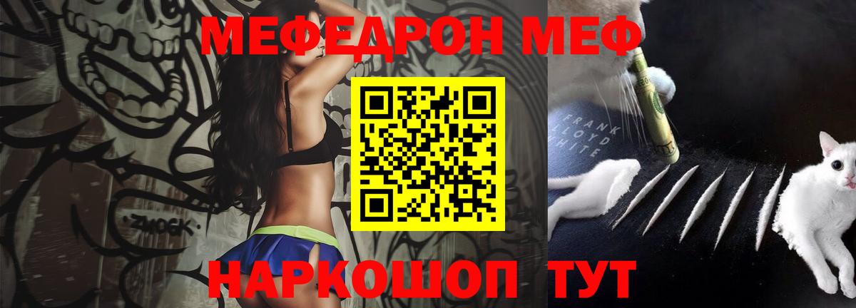 Мефедрон  Балаково