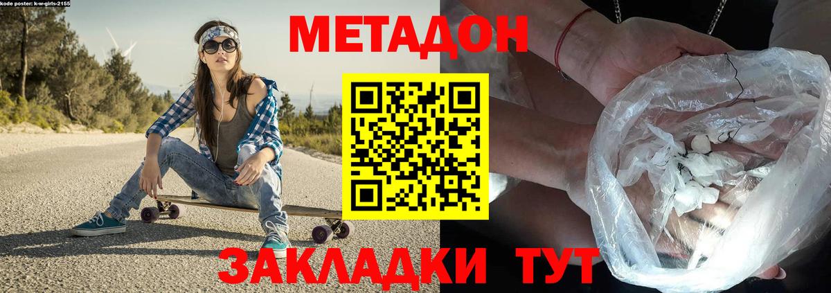 Метадон белоснежный  Вход с VPN  Балаково 